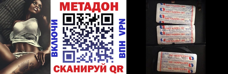МЕТАДОН methadone  Славск 